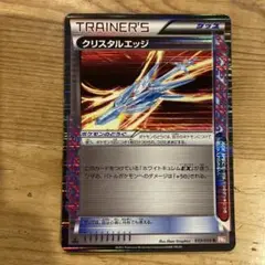 ポケモンカード　クリスタルエッジ