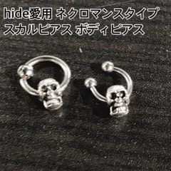 necromance hide愛用 ネクロマンス ピアス スカル リングピアス⠀ ネクロマンス NECROMANCE【2連スカルピアス ＜タイニースカル