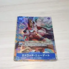 エドワード・ニューゲート