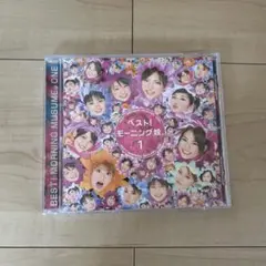 ベスト! モーニング娘。1