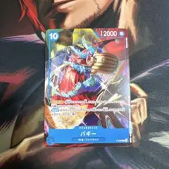 ワンピース カードゲーム 【交流会】 バギー