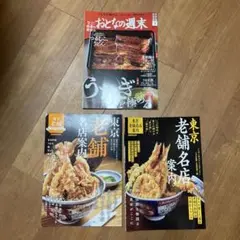 東京老舗名店案内 3冊セット