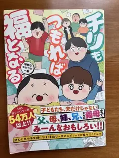 チリもつもれば福となる