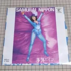 EP 朱里エイコ - サムライ・ニッポン