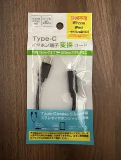 Type-Cイヤホン端子変換コードRE-31A 10cm