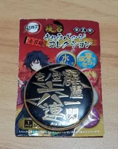 鬼滅の刃 技名 キャラバッジコレクション 壱ノ型 霹靂一閃六連