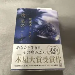 汝、星のごとく