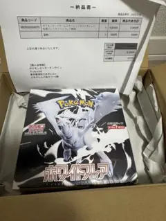 【新品未開封】ポケモンカードホワイトフレアBOX（シュリンク付き）