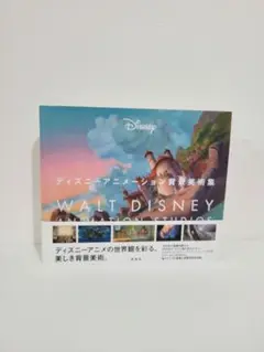 ディズニーアニメーション背景美術集