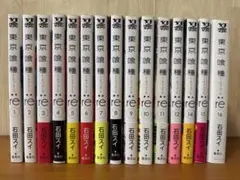 東京喰種 re: 16巻セット（13巻だけないです）
