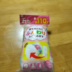 ふんわり素材 約110g ポリエステル100%