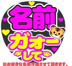 オーダー ガオーして コンサート手作りファンサうちわ
