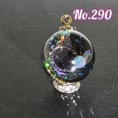 No.290 レジン 宇宙玉20mm