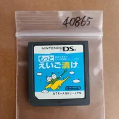 英語が苦手な大人のDSトレーニング もっとえいご漬け