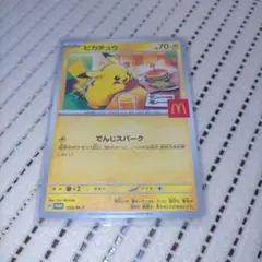 マックポケモンカード ピカチュウプロモ マクドナルド ハッピーセット