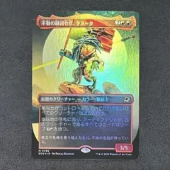 MTG 不動の副司令官、タヌーク ボーダーレス Foil 久遠の終端