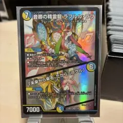 音卿の精霊龍ラフルル・ラブ