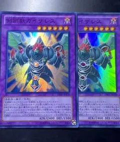遊戯王 剣闘獣ガイザレス スーパー 2枚