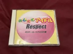 おしえてアイドル Respect CD ポリドール編