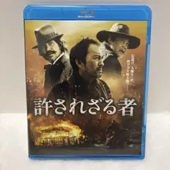 許されざる者 Blu-ray