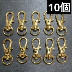 【10個】ナスカン　回転式　ゴールドナスカン　キーホルダー　ゴールド
