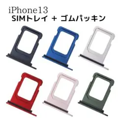 iPhone13 SIMトレイ ＋ ゴムパッキン シムトレー シムトレイ
