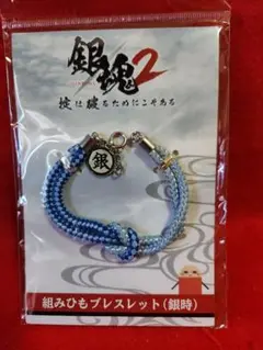 銀魂　ブレスレット　坂田銀時　組みひもブレスレット