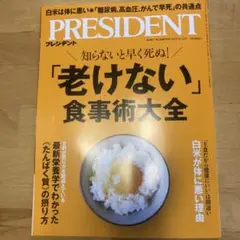 プレジデント　25年9月12日最新号