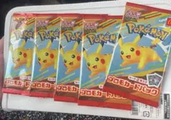 マクドナルド　ハッピーセット　ポケカMEGA2025プロモ未開封5セット