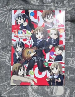 けいおん！超イラストレーションズ！ vol.1