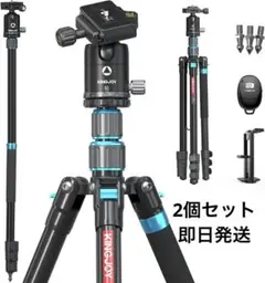 【2本セット】高級品★KINGJOY三脚190cm カメラ スマホ 三脚 アルミ