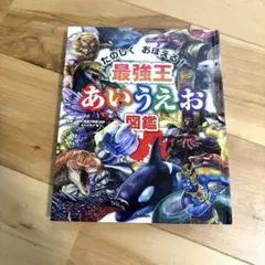 2025年最新】最強王図鑑編集部の人気アイテム - メルカリ