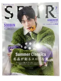 SPUR 2025.7月号 SOOBIN 表紙