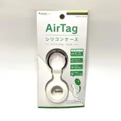 【新品未使用】AirTag エアタグ シリコンケース 盗難防止 紛失防止 白