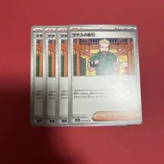 マチスの取引 ノーマル