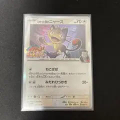 ロケット団のニャース　プロモ　コロコロイチバン　ポケモンファン