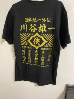 川谷雄一 黒Tシャツ 日本統一外伝 2025年最新】日本統一 tシャツの人気アイテム - メルカリ