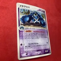 メタグロス ★ 拡張パック 蒼空の激突 044/082 メタグロス ☆ 拡張パック 蒼空の激突 044/082