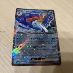 ポケモンカード　ウェーニバル ex
