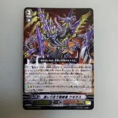 カードファイト!! ヴァンガード 　混じり合う根絶者