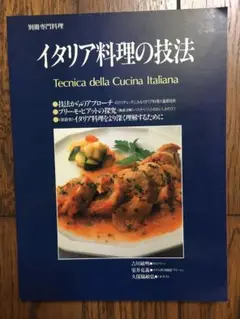 イタリア料理のレシピ本 - メルカリ