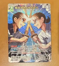 名探偵コナンカード 服部平次&沖田総司 MR 交錯する刃