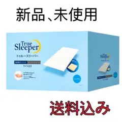 新品未開封トゥルースリーパー　シングル + カバー 低反発マットレス付き