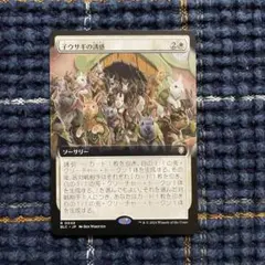 「子ウサギの誘惑」 ブルームバロウ統率者 MTG マジック