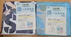 【新品未開封】呪術廻戦 セガラッキーくじ バスタオル 2種