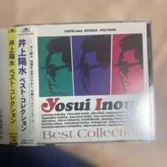 井上陽水 ベスト・コレクション POCH-1660