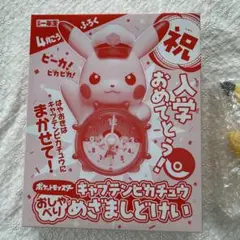 キャプテンピカチュウ おしゃべりめざましどけい