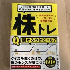 株トレ Q: 儲かるのはどっち?