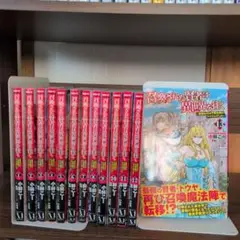召喚された賢者は異世界を往く ～最強なのは不要在庫のアイテムでした～ 1〜13