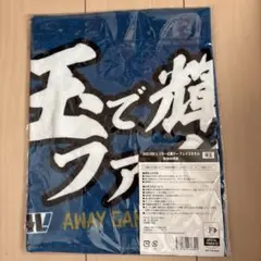 北海道日本ハムファイターズ埼玉で輝け選手応援フェイスタオル